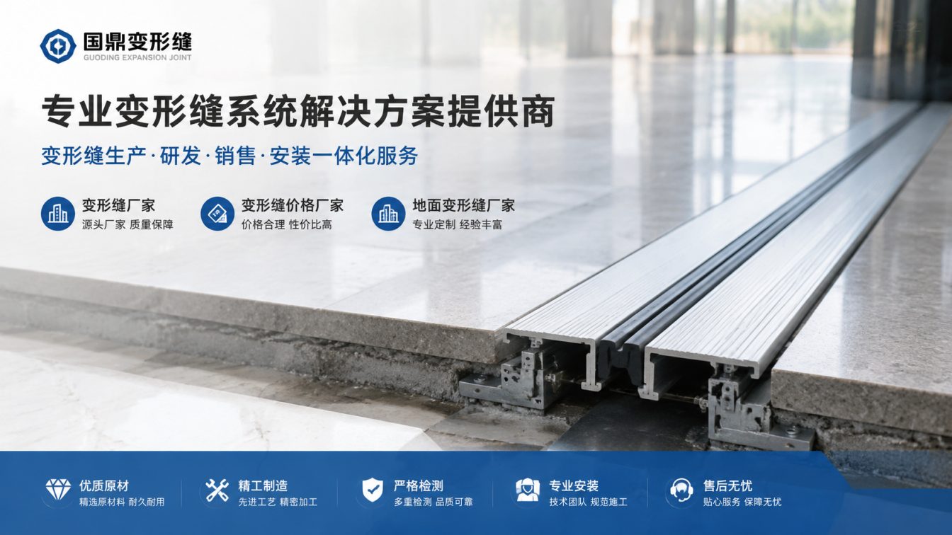 衡水为工程现场提供变形缝方案